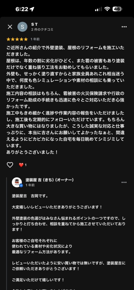 塗装屋吉のGoogle口コミ