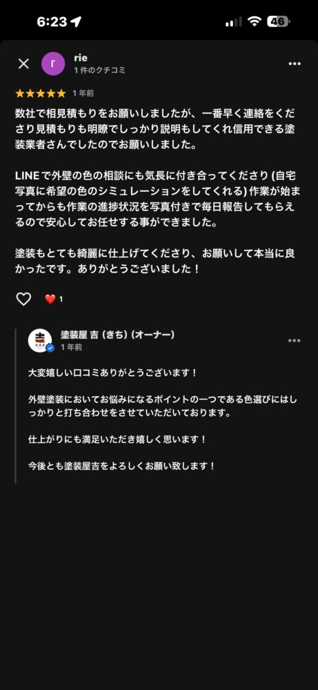 塗装屋吉のGoogle口コミ