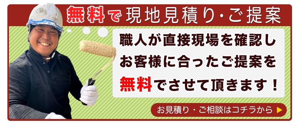 たつの市の無料外壁塗装お見積り